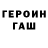 ГЕРОИН VHQ Maksik Kirpanev